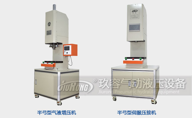 氣液增壓機和伺服壓接機在產品外觀上的區(qū)別