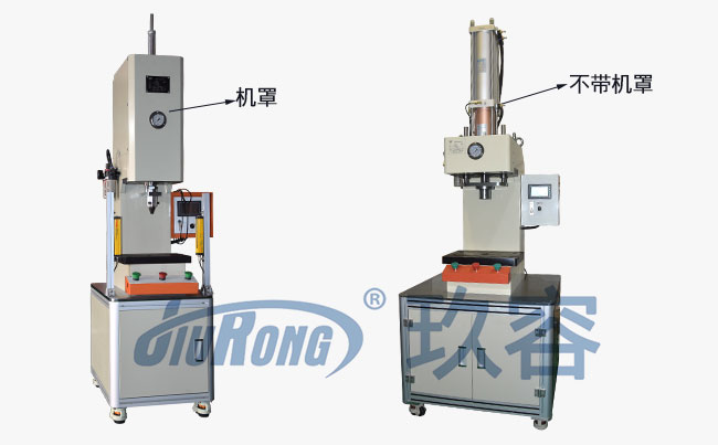 帶機(jī)罩和不帶機(jī)罩氣液壓力機(jī)產(chǎn)品對(duì)比圖